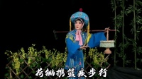 赣剧《八仙飘海》采药选段 演唱 方青梅