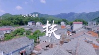 赣剧戏剧微电影《扶》 完整版