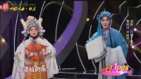 湘剧《打猎》曹威治 何婉婷演唱