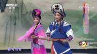 湖南花鼓戏《刘海砍樵》片段 刘宏 夏思娓演