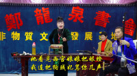 河南坠子《严海斗》皇后大骂昏君和西宫 被