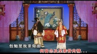 潮剧《包公赔情》尊声嫂娘息雷霆