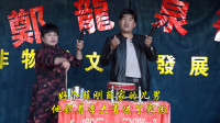 河南坠子《薛刚反唐》薛刚李大勇来到两辽王