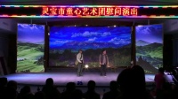 眉户《山妹》第一场