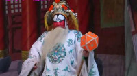 越调《大保国》（选场） 河南大好越调剧团演出