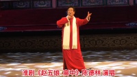 淮剧《赵五娘  高中》陈德林 演唱下载