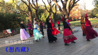 广场舞《想西藏》超火32步跳出健康好身材