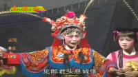 闽剧 《嘉桂岭》第 2集