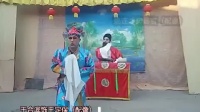吕剧音配像《借当》上堂跪下来嗒话