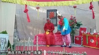 吕剧音配像《闹房借灯光》