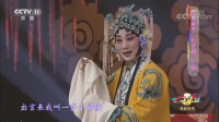 河北梆子《打金枝》片断