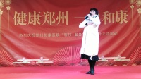 曲剧《王宝钏》选段 郑州和康爱心艺术团丰