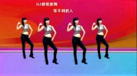 网红DJ新歌新舞《等不到的人》唱哭了多少懂
