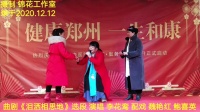 曲剧《泪洒相思地》选段 郑州和康爱心艺术