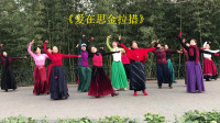 广场舞《爱在思金拉措》舞步轻盈自然看着舒