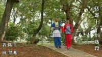 赣南采茶戏《送郎上广东》选段