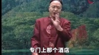 搞笑二人转脱口秀《尖椒干豆腐》表演者 王