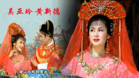 黄梅戏《梁祝》选段 重戴红花展笑眉 表演 黄新德 吴亚玲下载