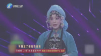 梨园春 豫剧《程咬金照镜子》选段 常姚姚演
