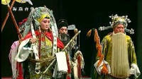 豫剧《有本宫出京来山摇地动》