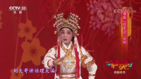 经典豫剧《花木兰》片段 刘大哥讲话理太偏 