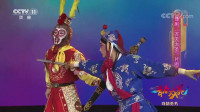 经典豫剧《齐天大圣》片段 演绎的活灵活现 