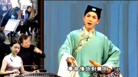 黄梅戏《珍珠塔》选段 且喜今日襄阳到 已至
