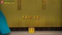 京剧《秦香莲杀庙》王奕謌 周恩旭演唱