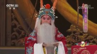 京剧《珠帘寨》片段下 太好听了