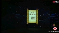 豫剧《香魂女》送环环自由身另选佳婿 汪荃珍演唱下载