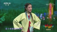 经典黄梅戏《打猪草》片段 不认识的小姑娘