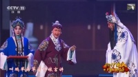 京剧 《岳母刺字 》选段