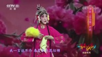 经典评剧《花为媒》片段 满园春色无人赏 精