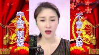 东北二人转正戏《包公赔情》第二段