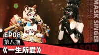 《蒙面唱将猜猜猜 第五季》 第20201227期 