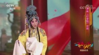 精彩评剧《打金枝》片段 沈后劝公主