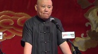 郭德纲济公传书场 第51期 度化王太和