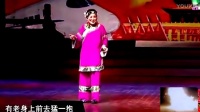 曲剧《寡妇难》张晓英唱 不愧是中原第一丑 