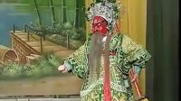 婺剧《关公走麦城》下集