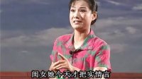 柳琴戏《买牛腿》选段 主演 姬光荣
