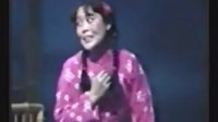 眉户《漂来的媳妇》