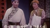 眉户全本《屠夫状元》