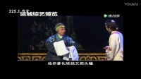 眉户《卖爹》盐湖区蒲剧团演出