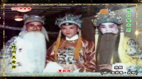 淮剧《杨八姐游春抗君》何叫天 杨占魁 夏秋萍演唱下载