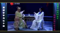 淮剧《李甲与杜十娘》全剧 主演 梁伟平 邢
