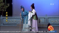芗剧《杀猪状元》第2集