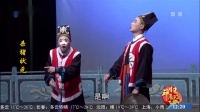 芗剧《杀猪状元》第3集