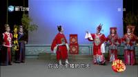 芗剧《杀猪状元》第4集