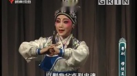 粤剧《穆桂英》主演 吴非凡 韩芳芳 何宇青 陈敏红 余碧玲下载