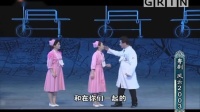粤剧 《风云2003》 主演 丁凡 蒋文端 李嘉